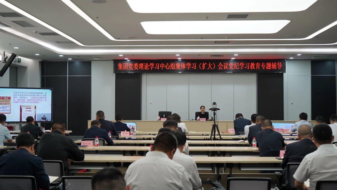 西安城投集團舉辦黨紀學習教育讀書班